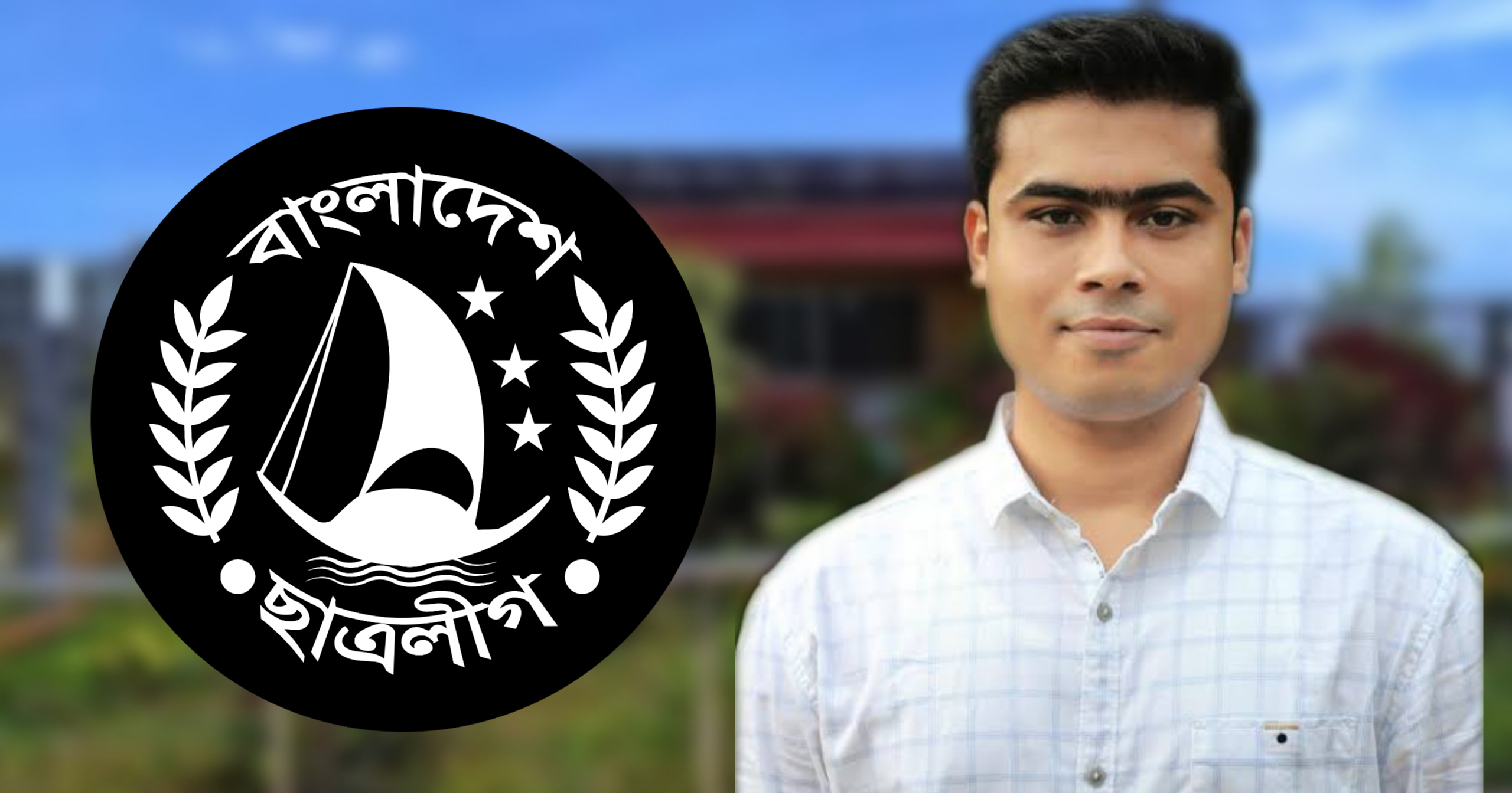 সেপ্টেম্বরের মধ্যে আসছে বশেমুরবিপ্রবি ছাত্রলীগের স্বীকৃতি