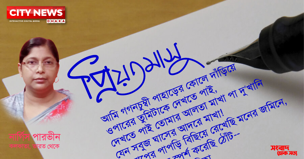 প্রিয়তমাসু