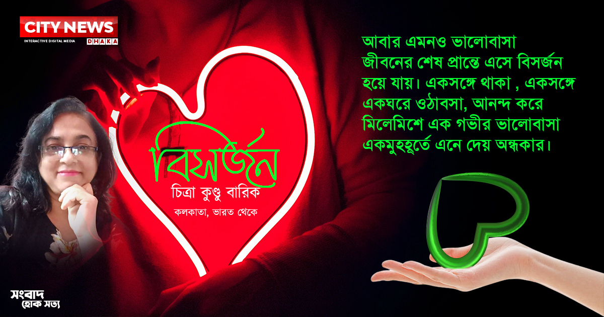 বিসর্জন