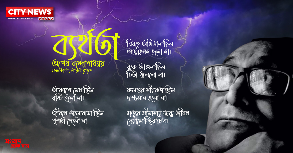 ব্যর্থতা