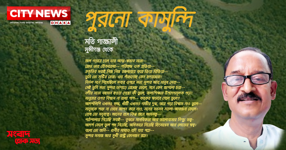 পুরনো কাসুন্দি