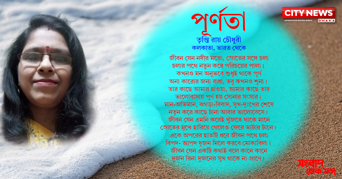 পূর্ণতা