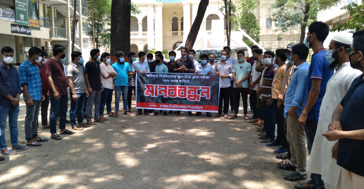 জবি খোলার দাবিতে মানববন্ধন