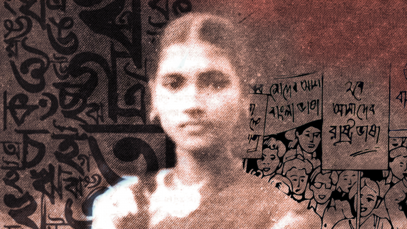 কমলা ভট্টাচার্য : ভাষার জন্য শহীদ প্রথম নারী