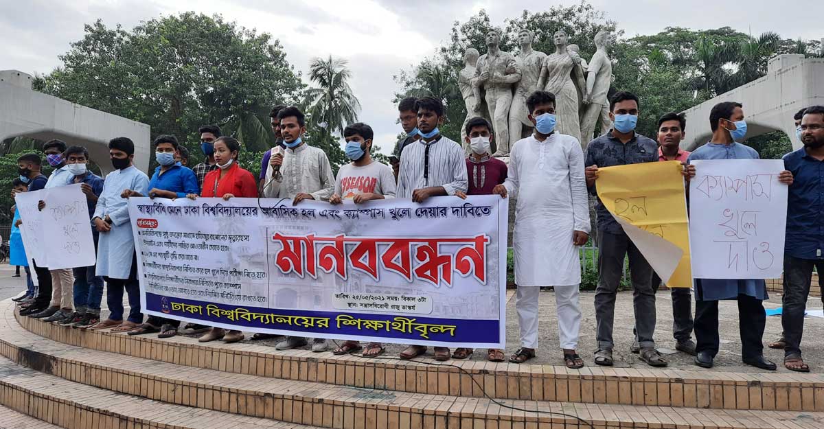ক্যাম্পাস খোলার দাবিতে ঢাবিতে মানববন্ধন