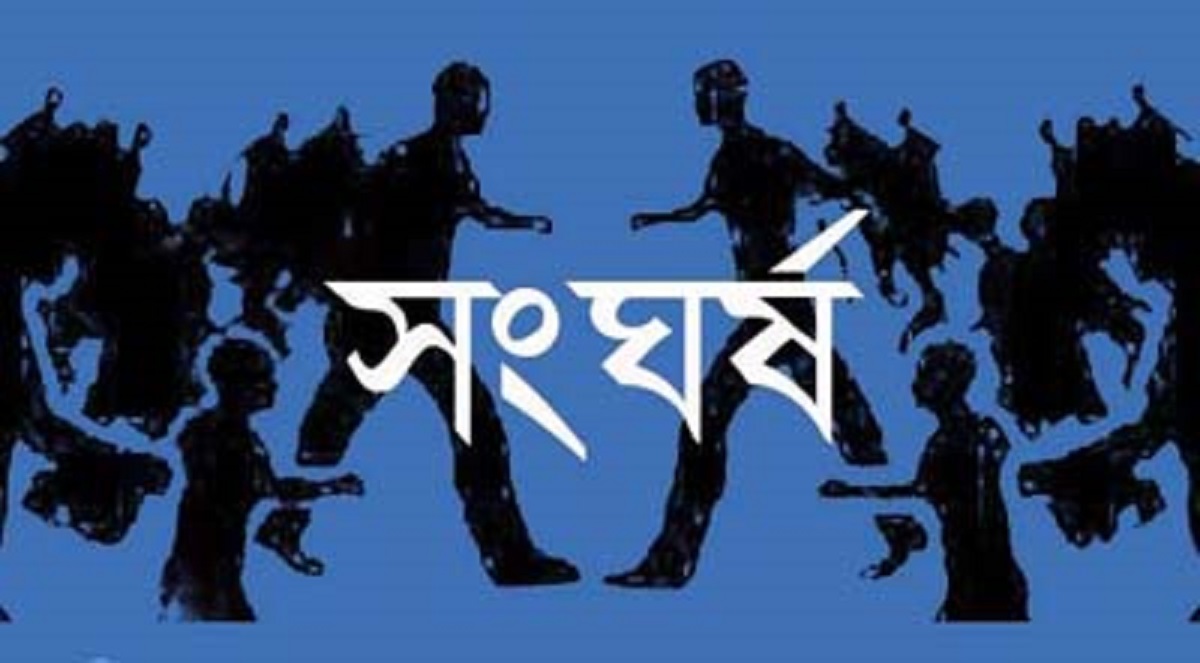 পিরোজপুরে দুই চেয়ারম্যান প্রার্থীর সমর্থকদের সংঘর্ষে আহত ১৩