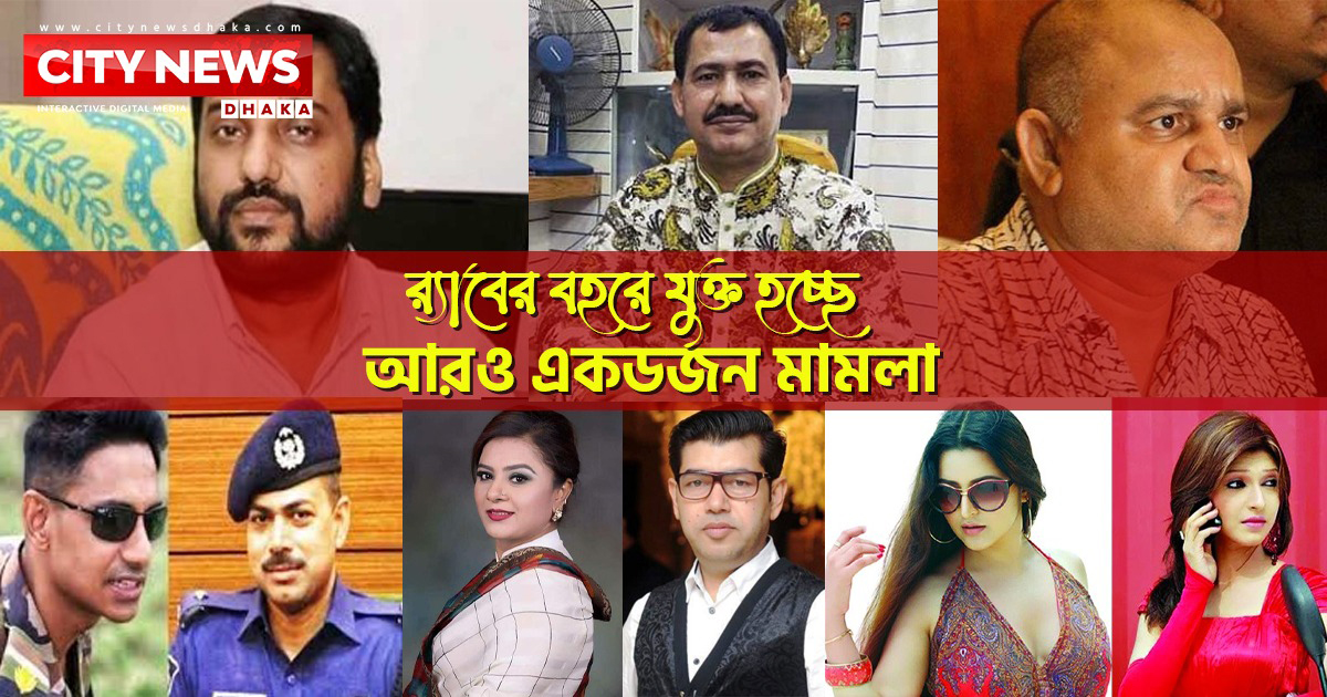 র‌্যাবের বহরে যুক্ত হচ্ছে আরও এক ডজন মামলা
