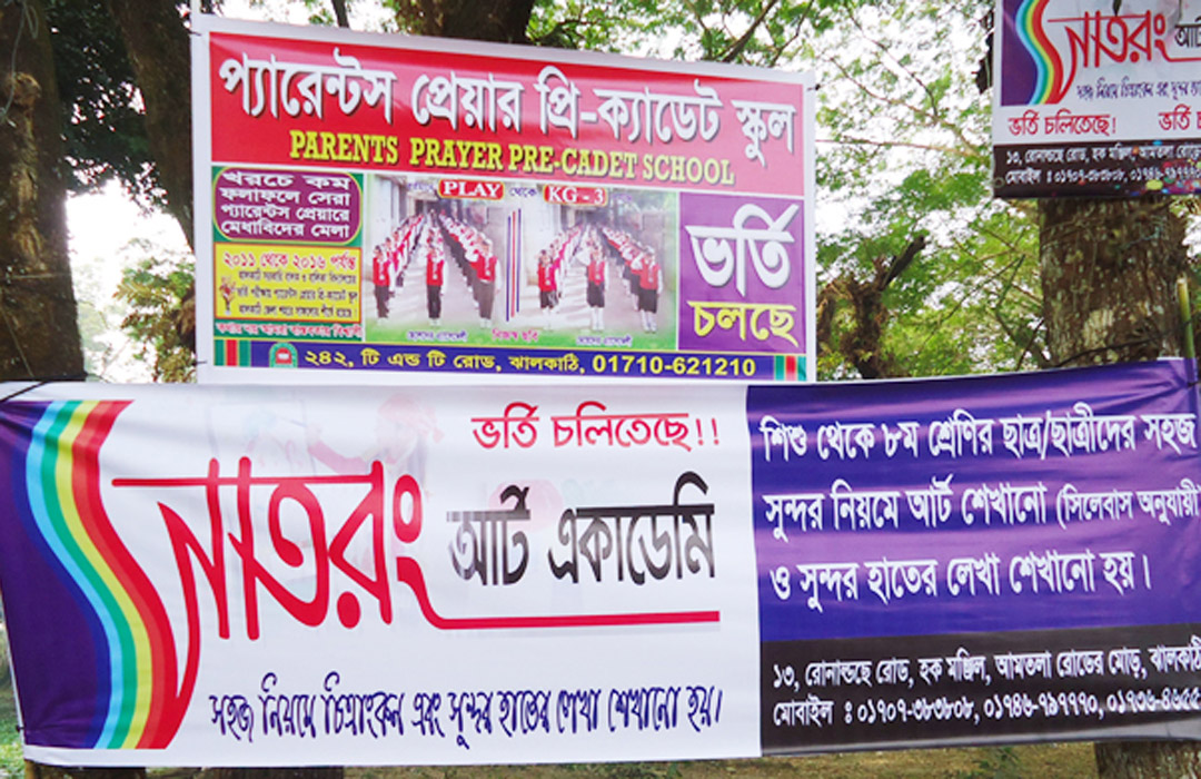 যেখানে-সেখানে খোলা যাবে না শিক্ষাপ্রতিষ্ঠান